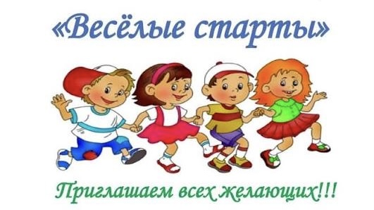 Праздник "Весёлые старты"
